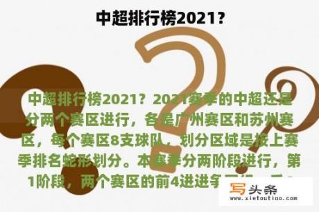 中超排行榜2021？