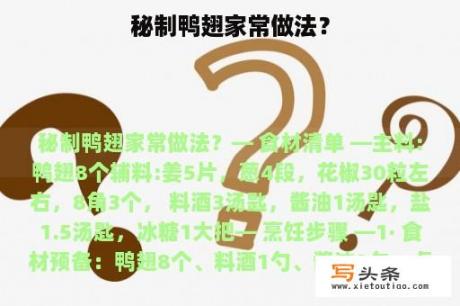 秘制鸭翅家常做法？