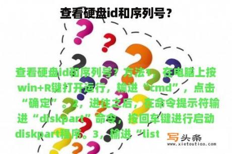 查看硬盘id和序列号？