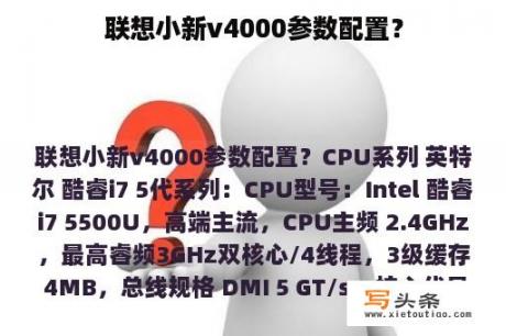 联想小新v4000参数配置？