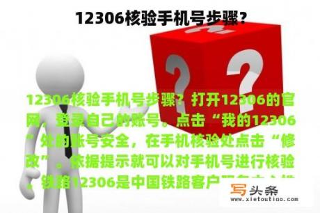 12306核验手机号步骤？