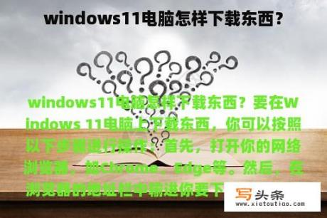 windows11电脑怎样下载东西？