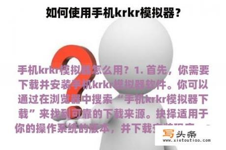 如何使用手机krkr模拟器？