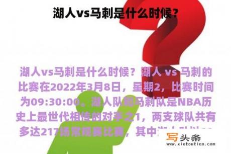 湖人vs马刺是什么时候？