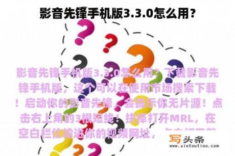 影音先锋手机版3.3.0怎么用？