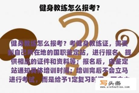 健身教练怎么报考？