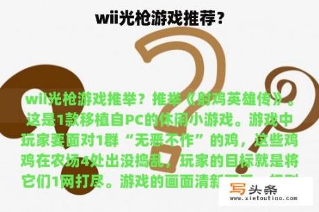 wii光枪游戏推荐？