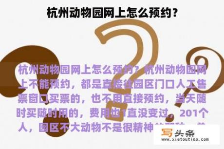 杭州动物园网上怎么预约？