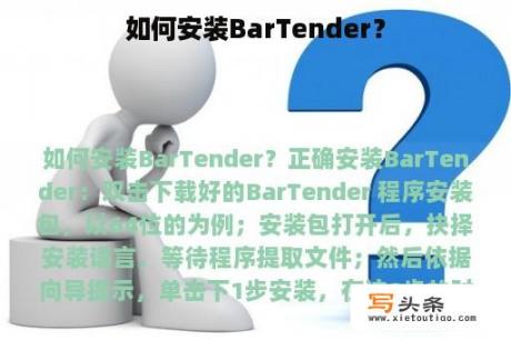 如何安装BarTender？