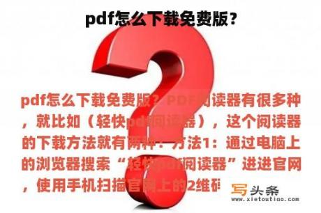 pdf怎么下载免费版？