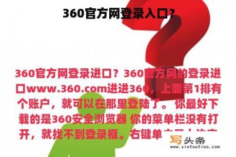 360官方网登录入口？