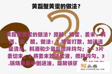黄磊蟹黄蛋的做法？