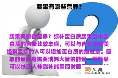 腰果有哪些营养？