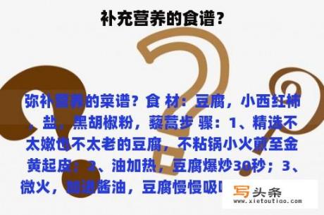补充营养的食谱？