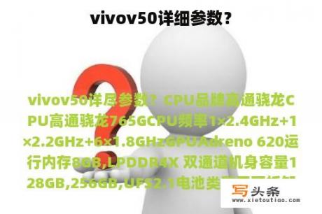 vivov50详细参数？