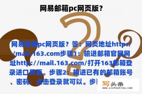 网易邮箱pc网页版？