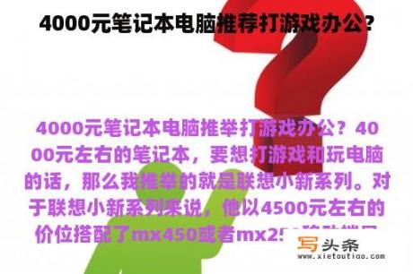 4000元笔记本电脑推荐打游戏办公？