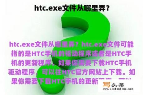 htc.exe文件从哪里弄？