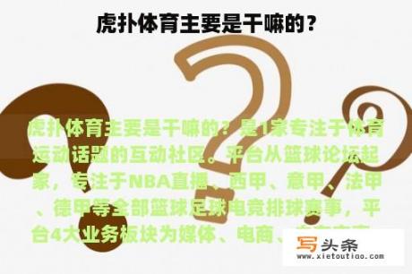 虎扑体育主要是干嘛的？