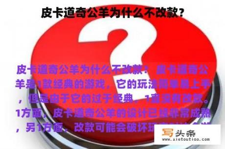 皮卡道奇公羊为什么不改款？