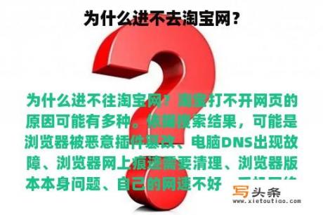 为什么进不去淘宝网？