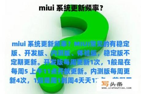 miui 系统更新频率？