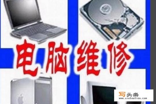 往电脑店修理电脑需要注重什么问题？