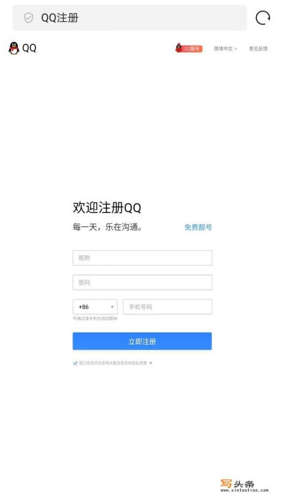 新手如何申请QQ？