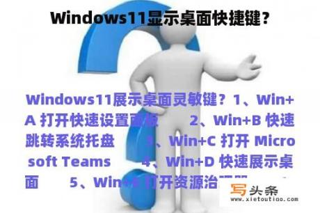 Windows11显示桌面快捷键？