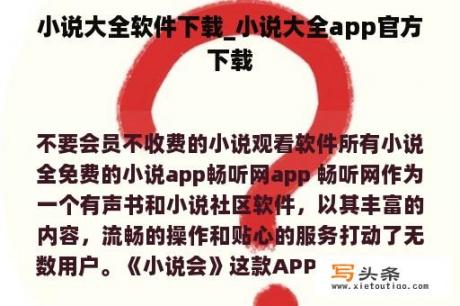 小说大全软件下载_小说大全app官方下载