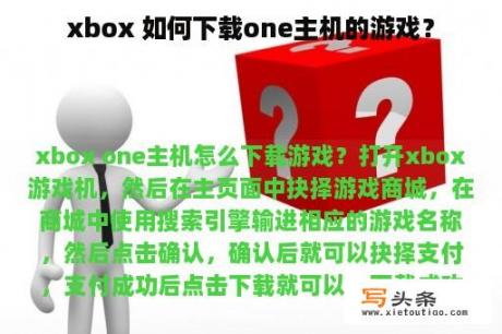 xbox 如何下载one主机的游戏？