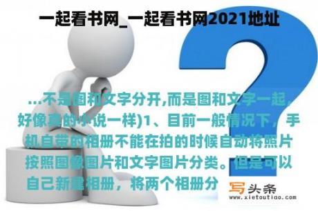 一起看书网_一起看书网2021地址