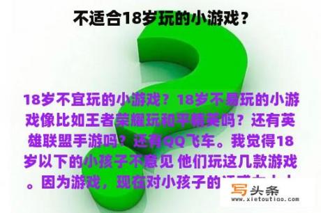 不适合18岁玩的小游戏？