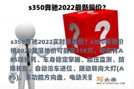 s350奔驰2022最新报价？