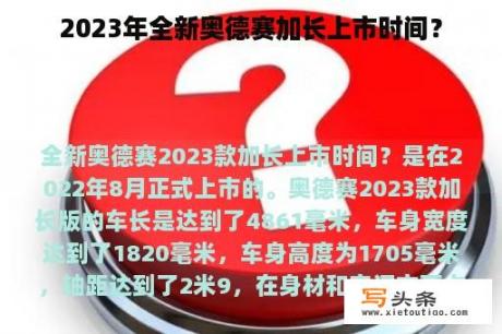 2023年全新奥德赛加长上市时间？