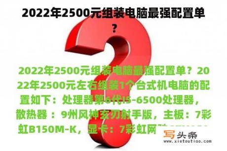 2022年2500元组装电脑最强配置单？