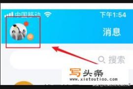 QQ极速版如何关闭消息列表展示群助手？