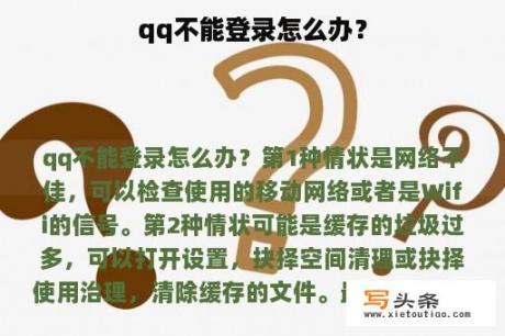 qq不能登录怎么办？