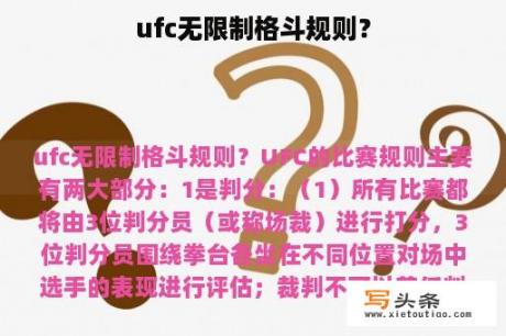 ufc无限制格斗规则？