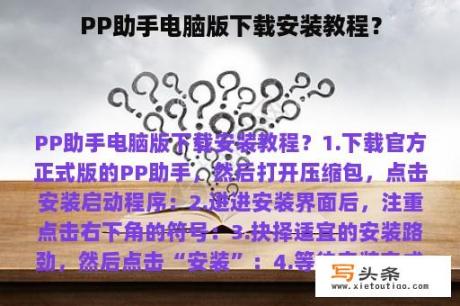 PP助手电脑版下载安装教程？