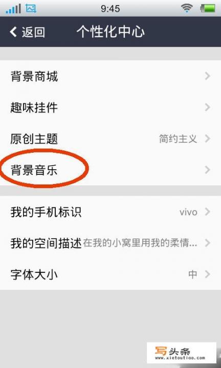 手机qq如何在空间添加背景音乐？