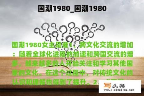 国潮1980_国潮1980