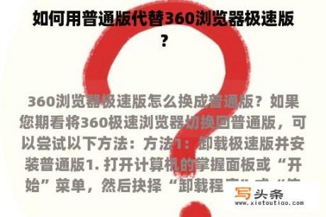 如何用普通版代替360浏览器极速版？