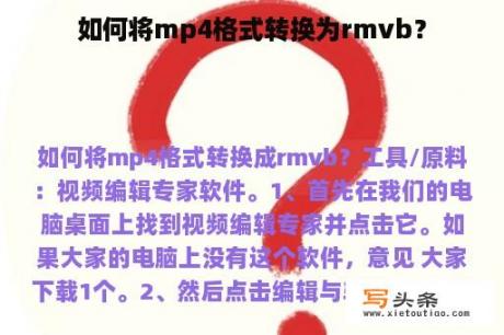 如何将mp4格式转换为rmvb？