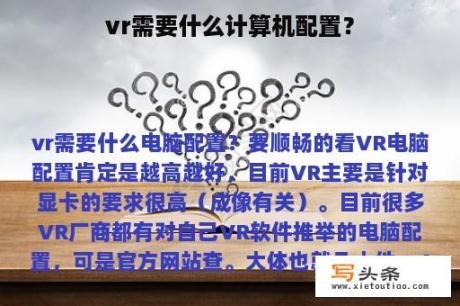 vr需要什么计算机配置？