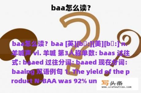 baa怎么读？