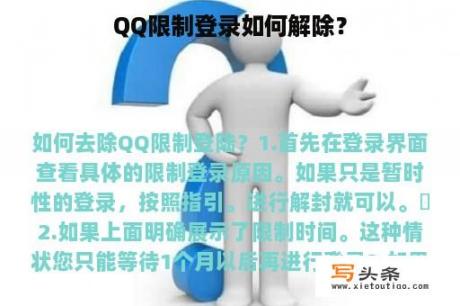 QQ限制登录如何解除？