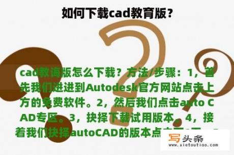 如何下载cad教育版？