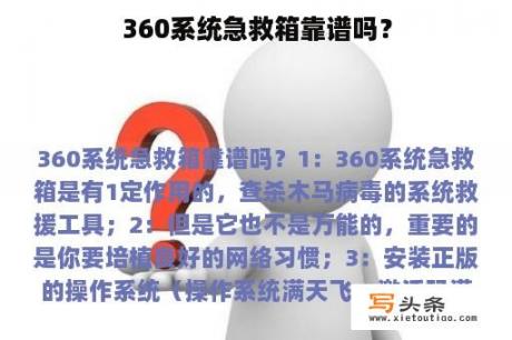 360系统急救箱靠谱吗？