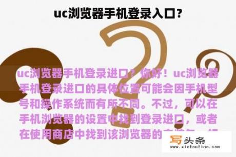 uc浏览器手机登录入口？